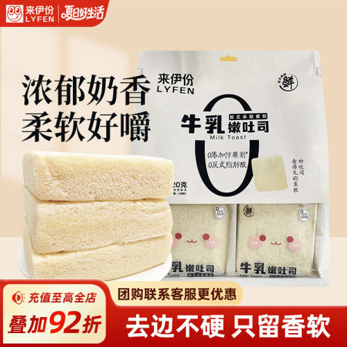来伊份无边牛乳吐司420g早餐面包