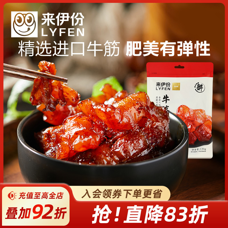 来伊份卤味牛板筋130g解馋小零食