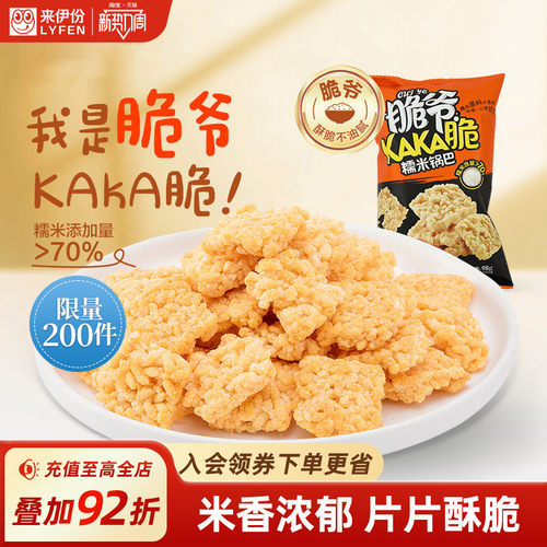 来伊份脆爷糯米锅巴蟹黄味小零食