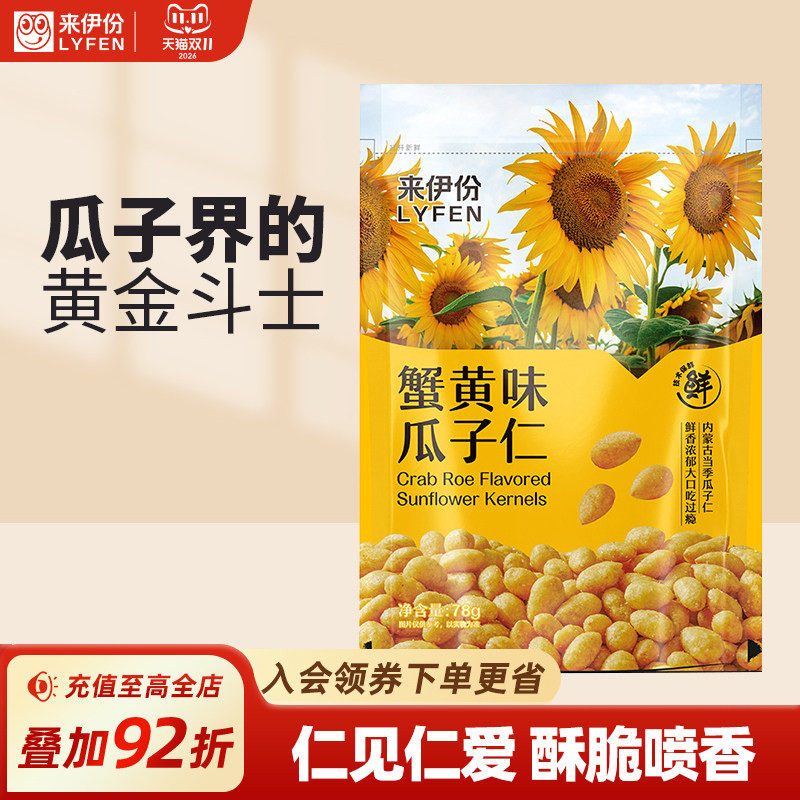 来伊份蟹黄味瓜子仁78g休闲系列零食特产炒货小吃pp