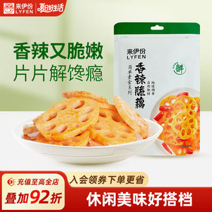 来伊份香辣脆藕150g新鲜香辣藕片卤味追剧独立小包装新鲜藕片零食