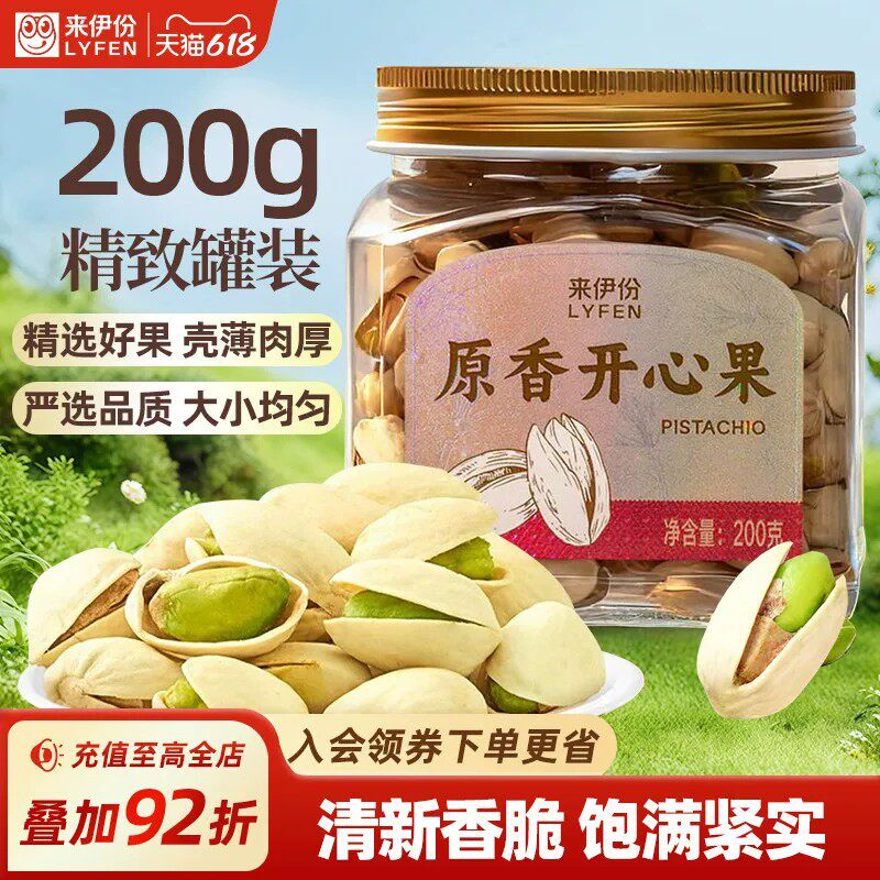 来伊份开心果原味坚果200g干货原香无漂白炒货解馋零食大颗粒干果