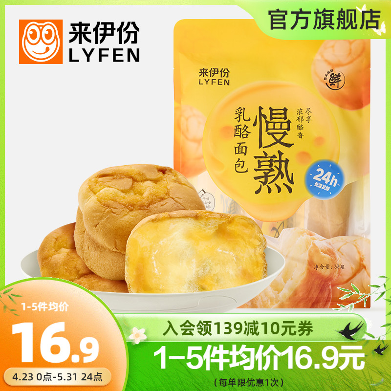 新品 来伊份慢熟乳酪面包330g西式乳酪手撕糕点0反式脂肪酸面包