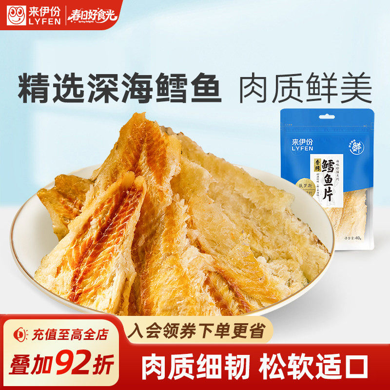 来伊份香烤鳕鱼片40g 海鲜小吃零食干货手撕鱼干烤鱼片休闲零食