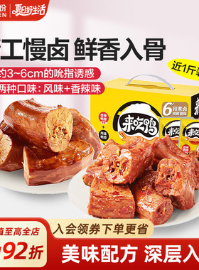 来伊份来吃鸭风味鸭脖488g卤味鸭货追剧解馋小零食下午茶礼盒送礼