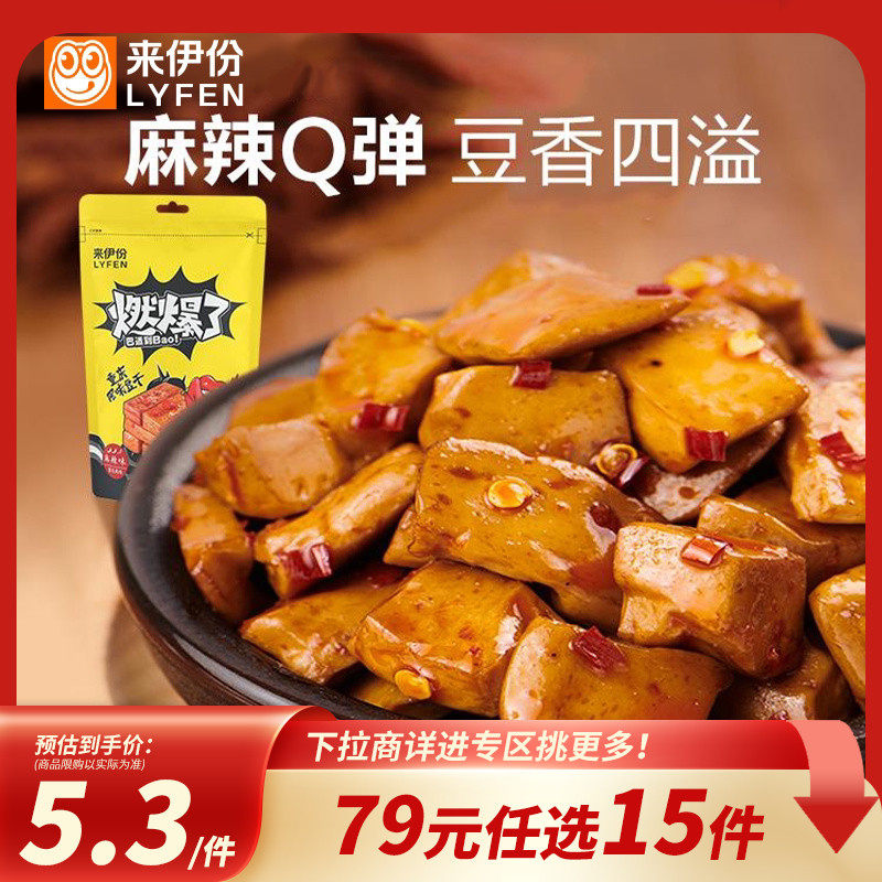【79元任选15件】来伊份重庆风味豆干150g*2即食豆腐干豆制品素食