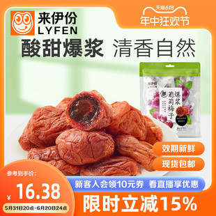 来伊份爆浆葡萄梅子70g 主播推荐 2蜜饯青梅夹心休闲食品