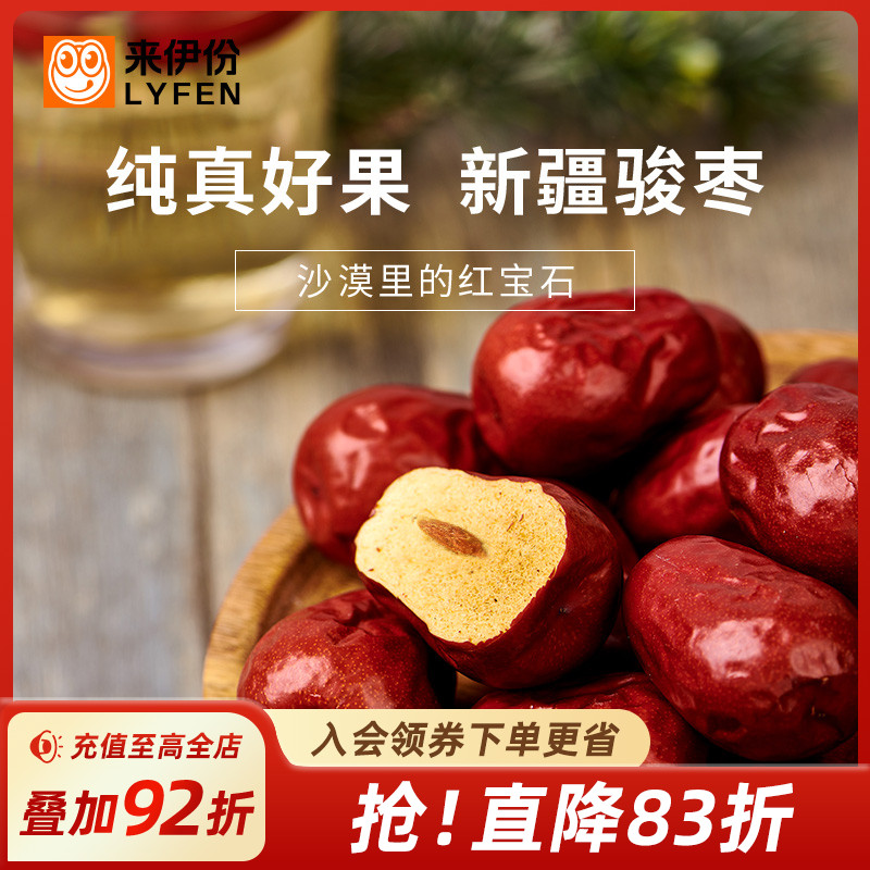 来伊份即食红枣150g*2开袋即食新疆大枣果干煲汤免洗灰枣类零食