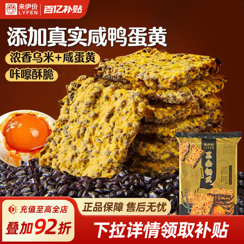 来伊份黑米锅巴咸蛋黄味解馋零食