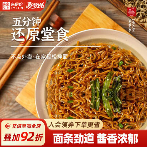 来伊份沙县拌面速食方便面114g