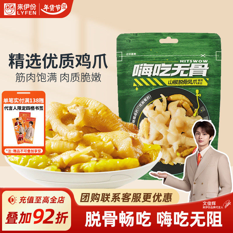 来伊份嗨吃无骨凤爪52g山椒老坛酸菜脱骨酸辣嚼过瘾鸡爪解馋零食,零食/坚果/特产,鸡肉零食,淘宝优惠券,粉丝福利购,淘宝优惠卷