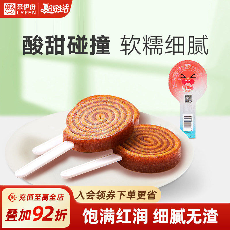 来伊份山楂卷30gx10萌萌卷双色棒棒卷棒棒糖休闲儿童小零食糖零嘴