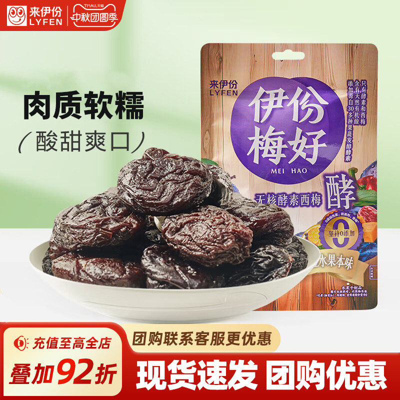 来伊份无核酵素西梅52g梅肉质软糯酸甜爽口休闲零食水果干脯袋装