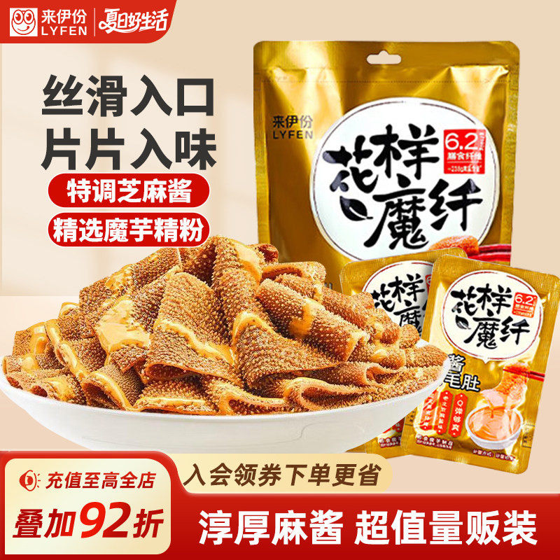 来伊份麻酱素毛肚180g魔芋素食解馋零食休闲零食品微辣办公室小吃
