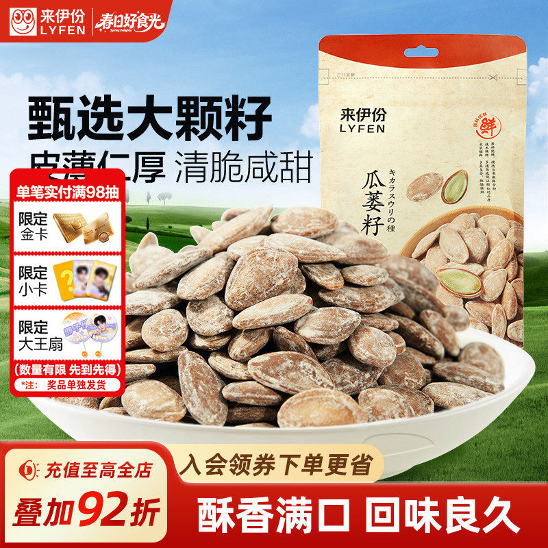 来伊份瓜蒌籽250g休闲零食炒货瓜子葵花子吊瓜子坚果炒货西瓜子