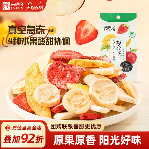 来伊份综合果干水果冻干休闲零食