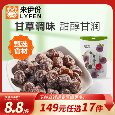 来伊份老婆梅梅138g休闲蜜饯果干
