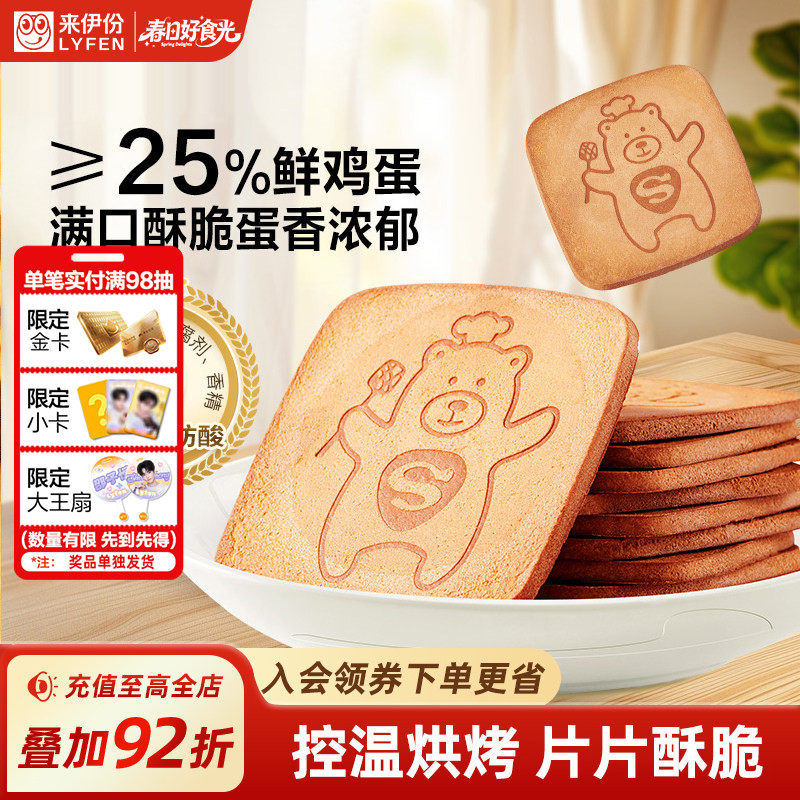 来伊份伊仔煎饼120g鸡蛋煎饼早餐点心食品薄脆饼干儿童解馋小零食