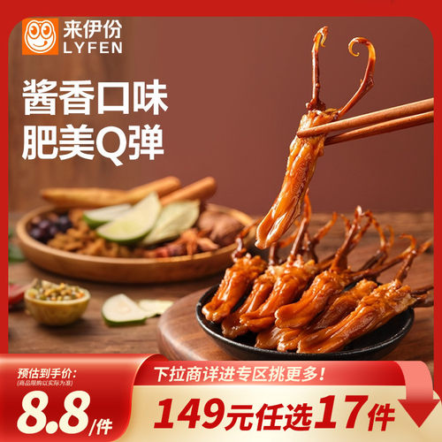 来伊份温州风味鸭舌24g解馋零食