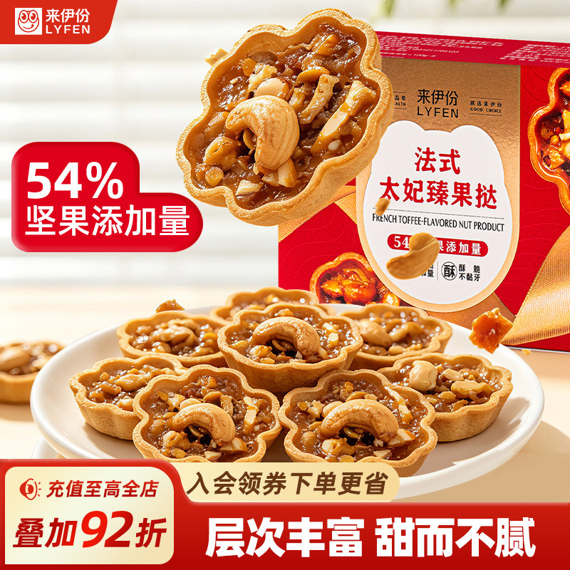 来伊份法式太妃臻果挞85g盒装中式糕点伴手礼喜糖休闲坚果零食