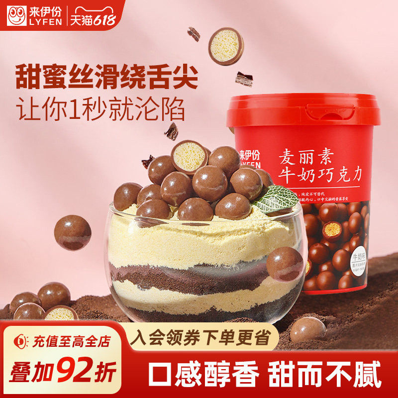 来伊份 麦丽素牛奶巧克力98g糖果夹心朱古力豆圣诞节休闲零食桶装