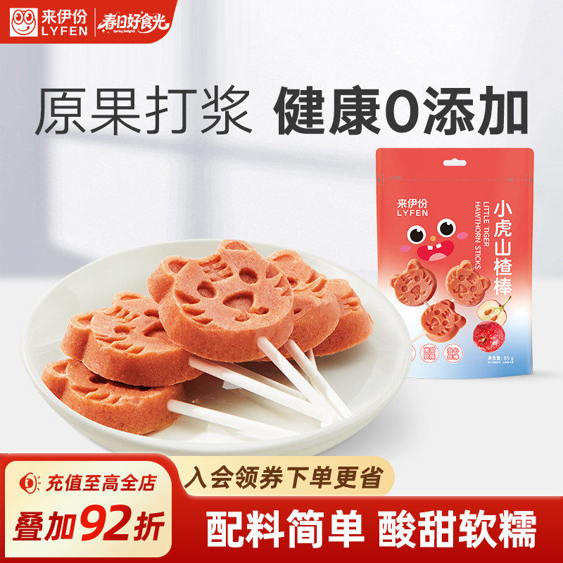 来伊份小虎山楂棒85g*4山楂棒棒糖无添加山楂糕蜜饯零食