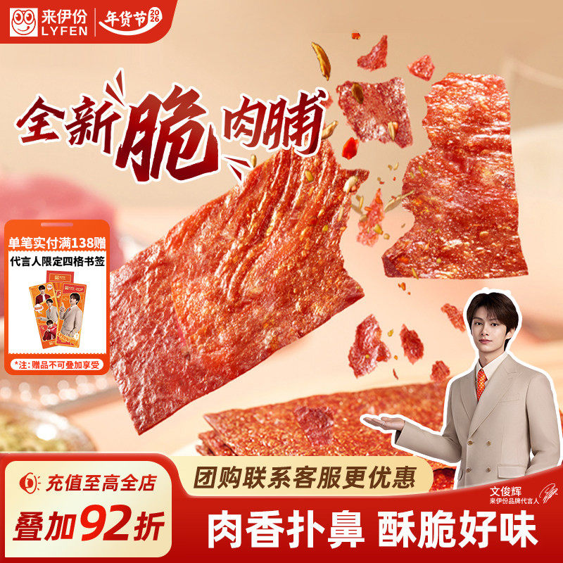 来伊份高蛋白酥脆肉脯35g靖江特产小吃猪肉脯办公休闲解馋小零食,零食/坚果/特产,猪肉类,淘宝优惠券,粉丝福利购,淘宝优惠卷