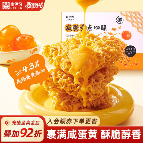 来伊份干脆面咸蛋黄味解馋零食