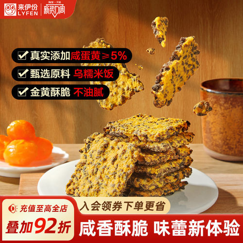 来伊份黑金锅巴咸蛋黄味休闲零食
