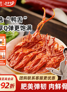 【文俊辉推荐】来伊份来吃鸭酱香鸭舌68g温州风味甜辣鸭货卤味熟