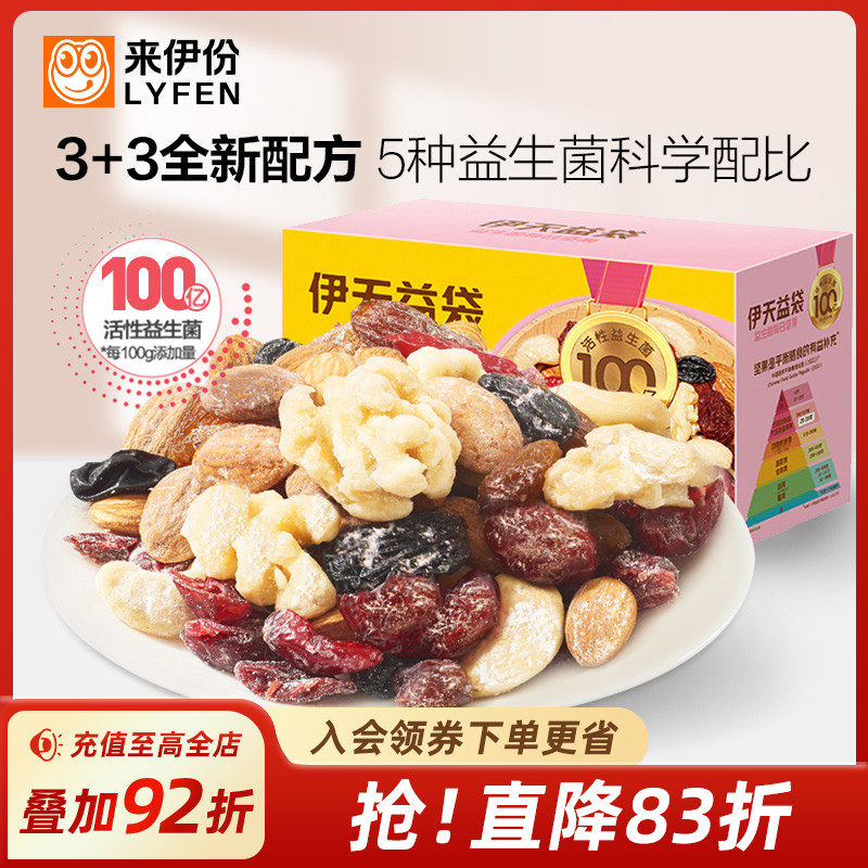 来伊份益生菌每日坚果礼盒礼品