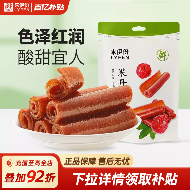 来伊份果丹皮山楂卷250g山楂片新鲜果干山楂休闲开胃小零食蜜饯