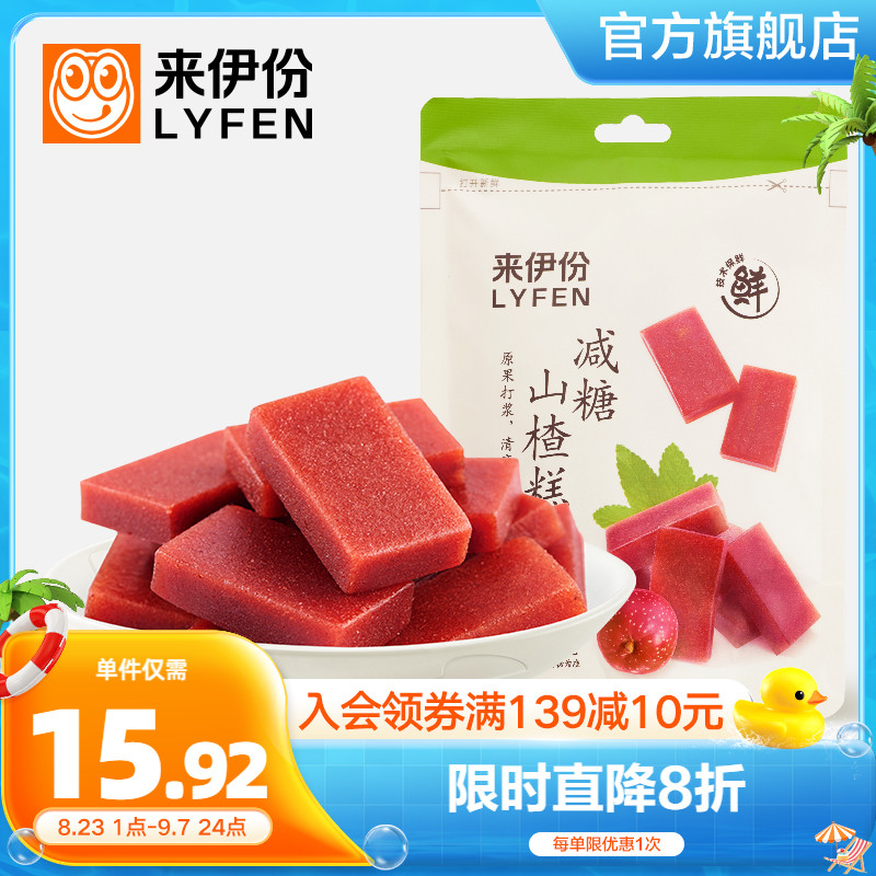 来伊份减糖山楂糕80g*3山楂片果丹皮山楂条山楂饼山楂干休闲零食属于什么档次？