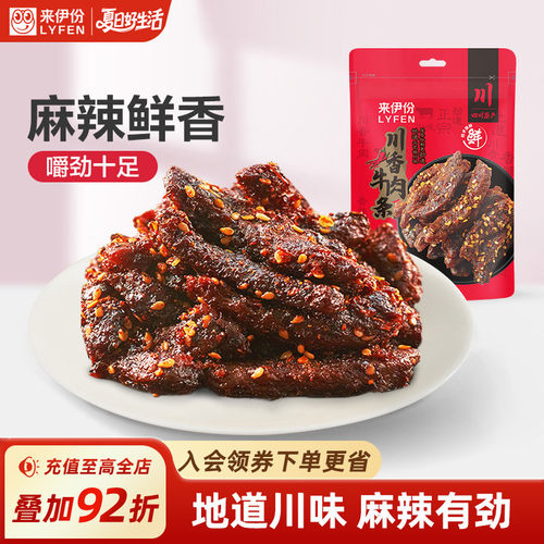 来伊份川香牛肉条100g麻辣牛肉干