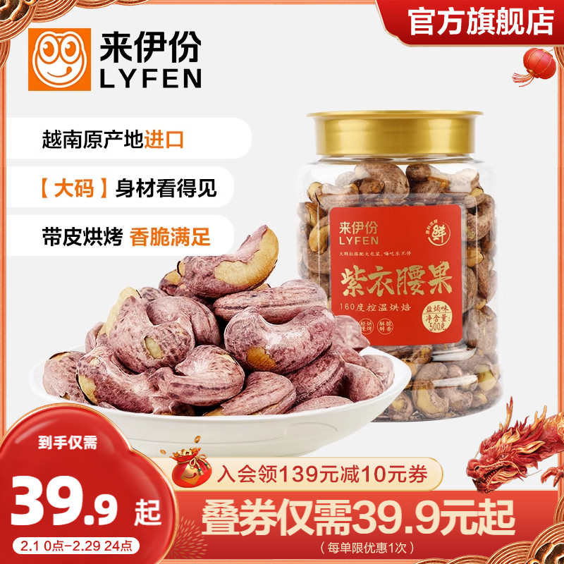 来伊份A180紫衣大腰果500g罐装A240盐焗味坚果夏威夷果炒货零食