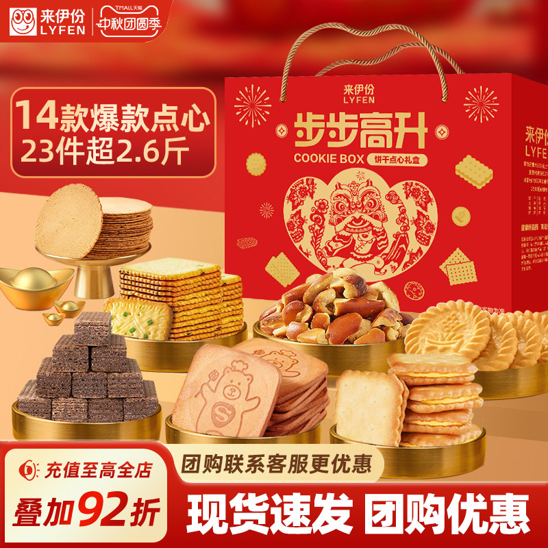 来伊份步步高升饼干礼盒节日送礼图片
