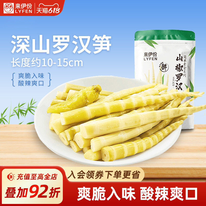 来伊份山椒罗汉笋250g泡椒脆笋新鲜笋干手剥竹笋休闲解馋抗饿零食