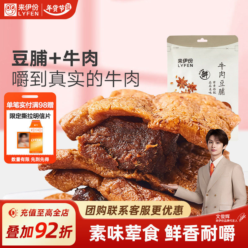 来伊份牛肉豆脯125g手撕牛肉豆干夹牛肉豆腐干类素食牛肉特产零食