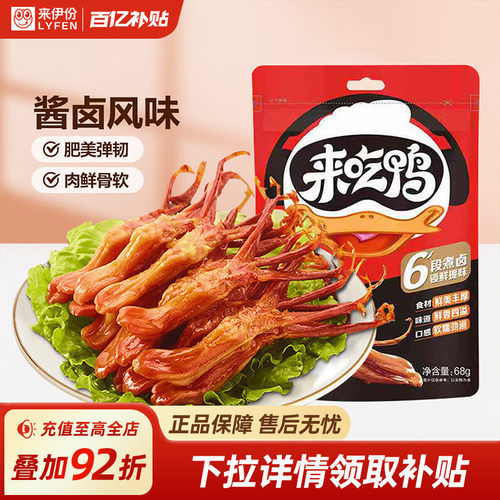来伊份酱香鸭舌68g温州风味零食