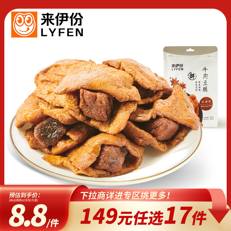 来伊份豆腐豆制品牛肉豆脯125g