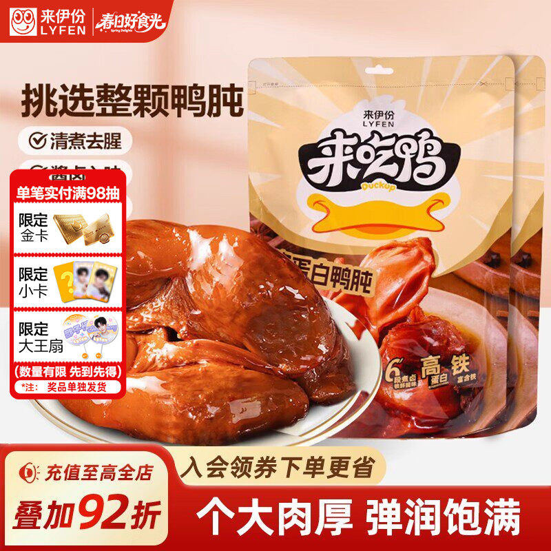 来伊份高蛋白鸭肫250g卤味鸭胗鸭货解馋小零食开袋即食熟独立包装