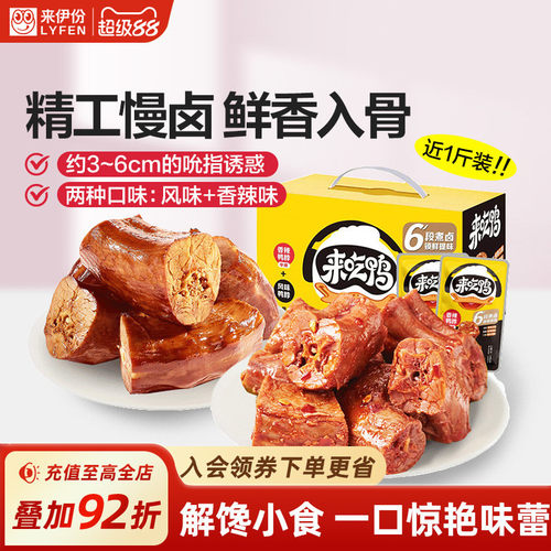 来伊份风味鸭脖488g整箱网红小吃