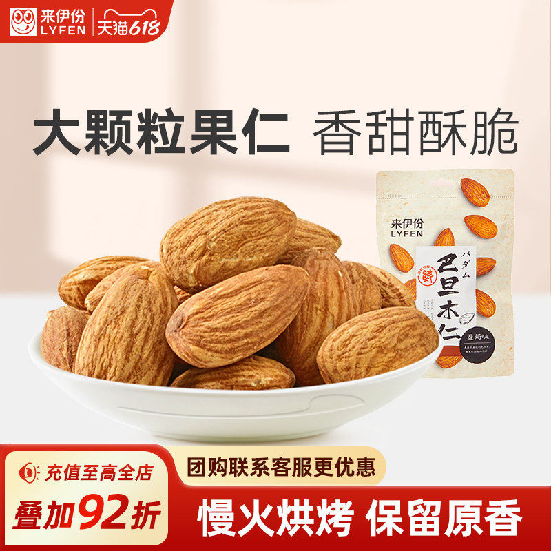 来伊份加州巴旦木仁150g坚果干果扁桃仁孕妇儿童营养零食袋装炒货