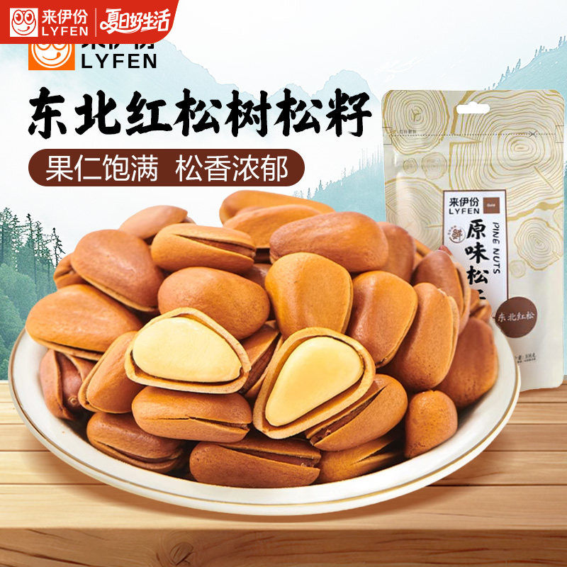 来伊份原味松子108g开口手剥炒货东北长白山红松子坚果炒货袋装