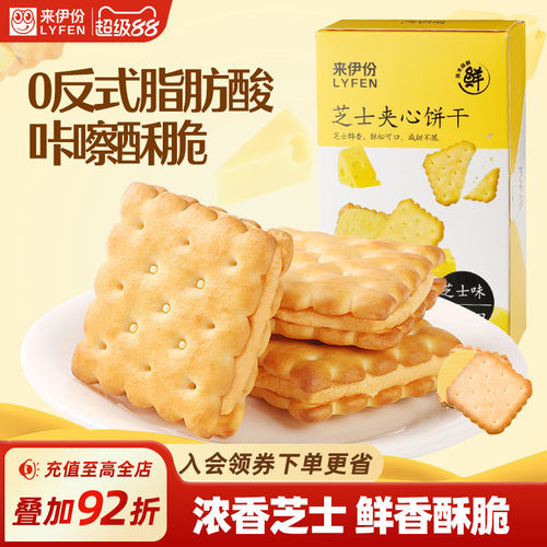 来伊份芝士夹心饼干咸味解馋零食