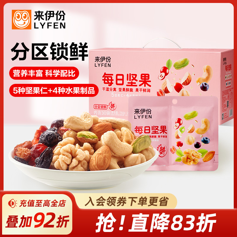 来伊份每日坚果礼盒锁鲜装750g