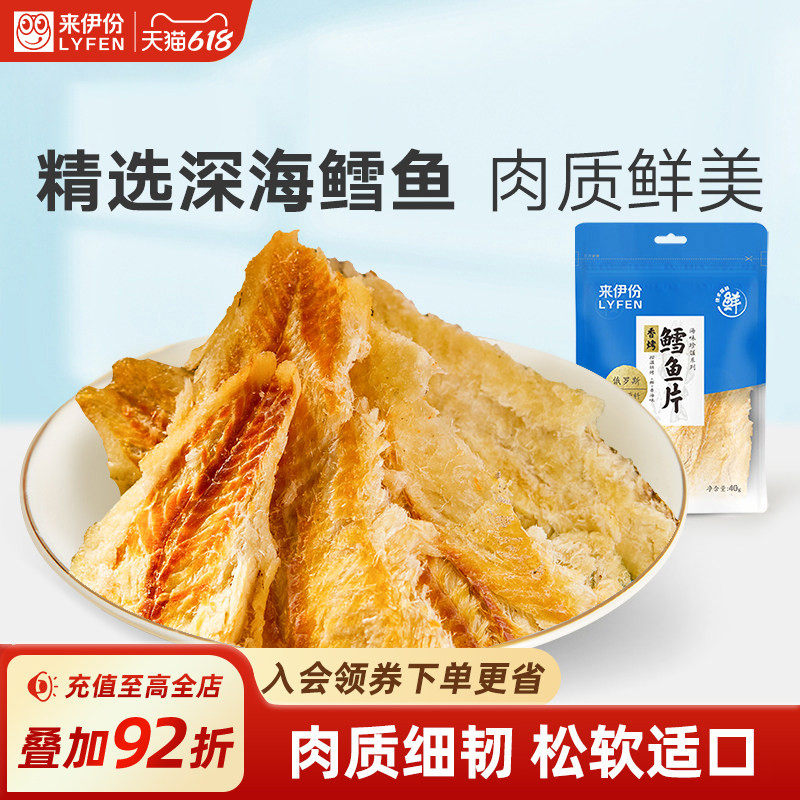 来伊份香烤鳕鱼片40g 海鲜小吃零食干货手撕鱼干烤鱼片休闲零食
