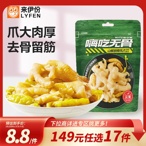 来伊份山椒脱骨凤爪52g无骨鸡爪