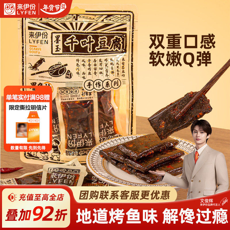 来伊份墨玉千叶豆腐烤鱼味手作豆腐干墨鱼汁添加解馋零食休闲小吃