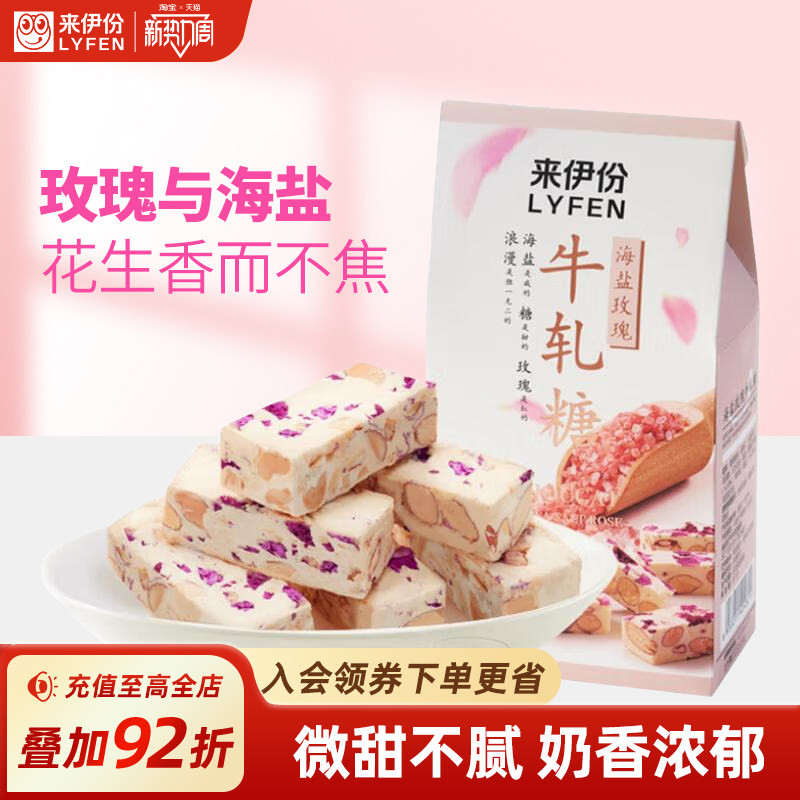 来伊份海盐玫瑰牛轧糖106g奶糖网红解馋小零食喜糖儿童小孩糖果